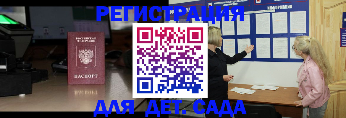 прописка для работы в Заозёрске