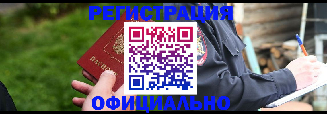 временная регистрация надежно в Заозёрске