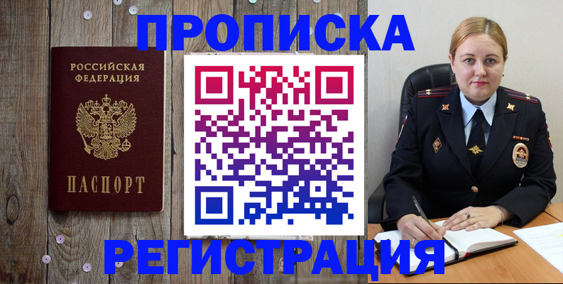 временная регистрация купить в Заозёрске
