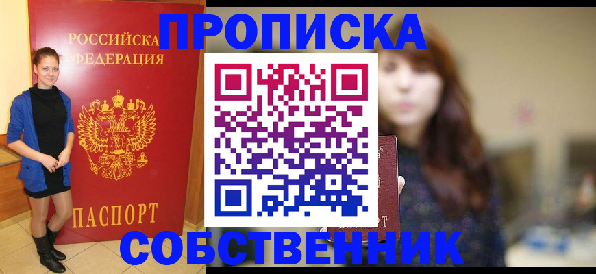 прописка поиск в Заозёрске